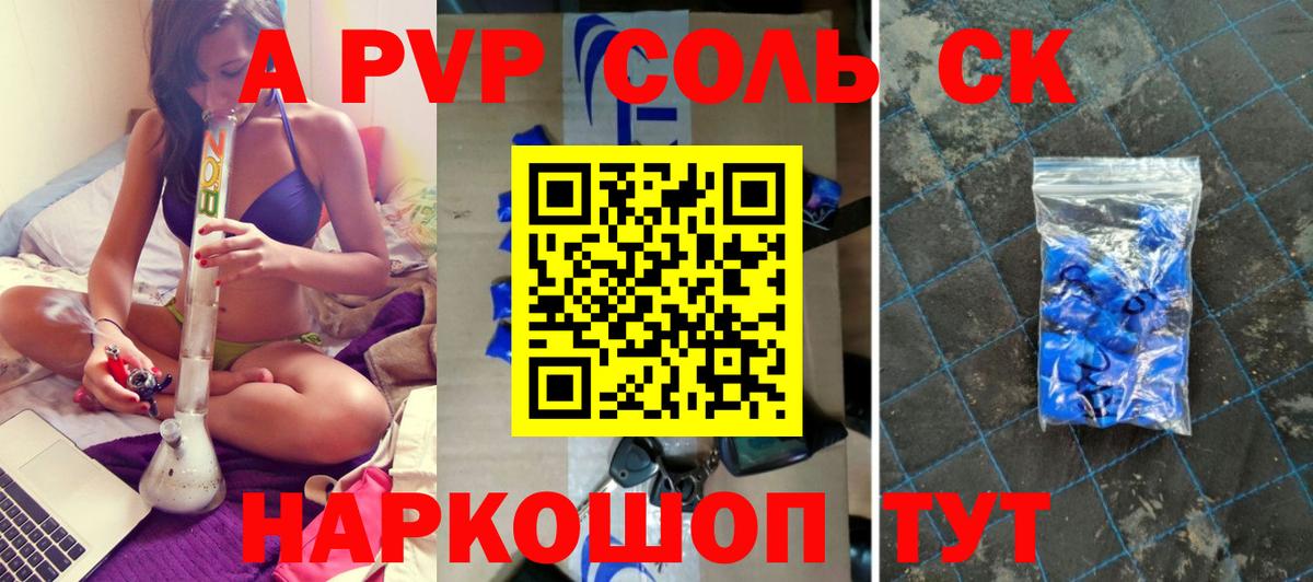 дарнет шоп  A-PVP кристаллы  Альфа ПВП СК КРИС  Вход с VPN  Ногинск 