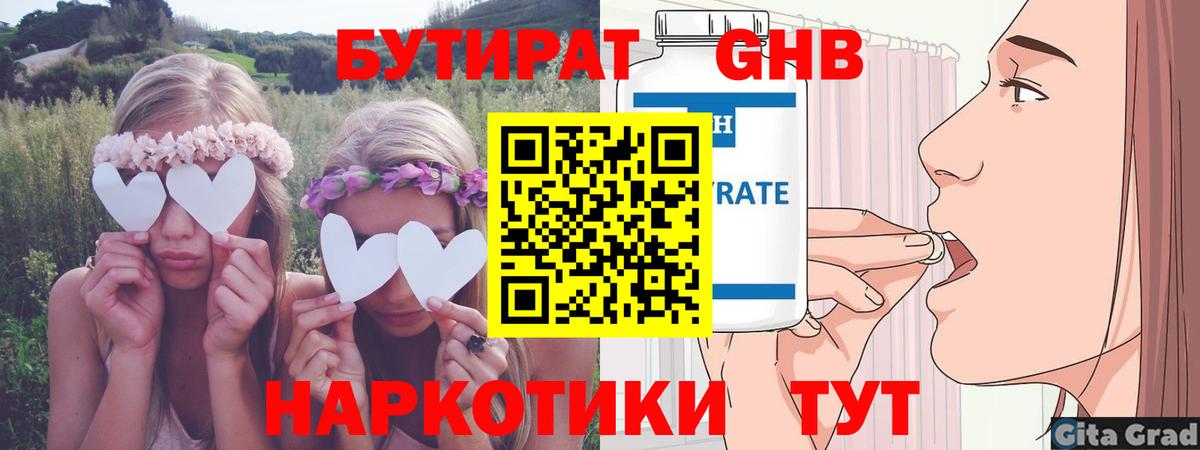 Ногинск  БУТИРАТ буратино  Вход с VPN 