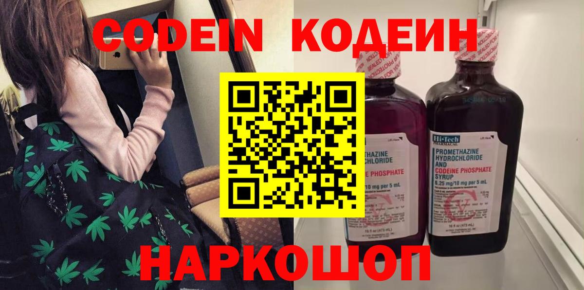 Кодеиновый сироп Lean Purple Drank  Вход с VPN  Ногинск  Codein напиток Lean (лин) 