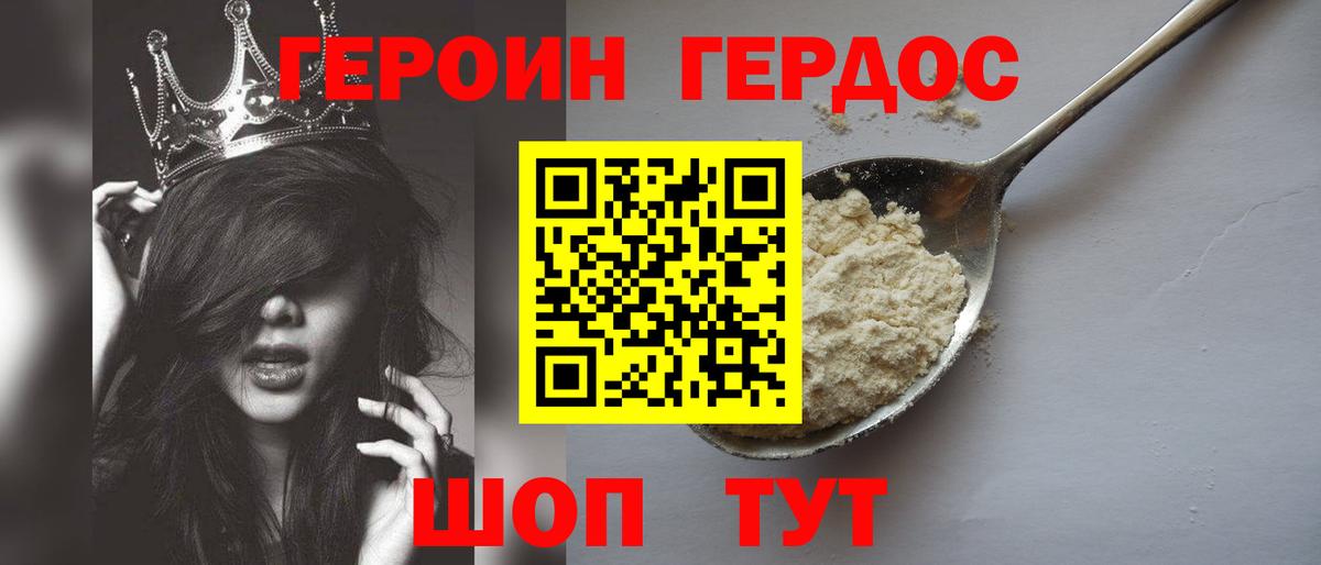 Героин Афган Ногинск