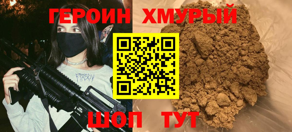 ГЕРОИН афганец  Вход с VPN  Ногинск 