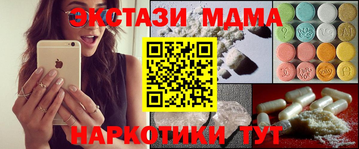 МДМА кристаллы Ногинск