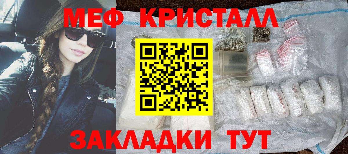 МЕФ кристаллы Ногинск