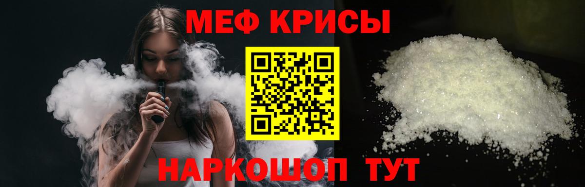 Ногинск  МЯУ-МЯУ  Вход с VPN  МЕФ  МЯУ-МЯУ мука  МЯУ-МЯУ кристаллы 