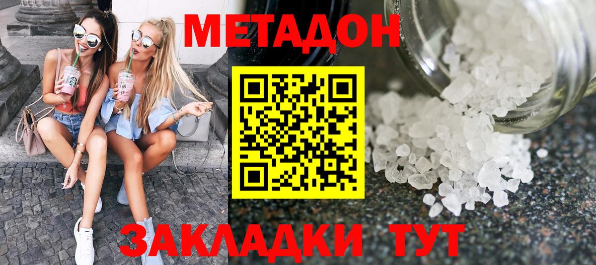 Метадон кристалл Ногинск